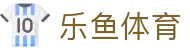 乐鱼体育（LeYu）官方门户 - 中国区官方首页